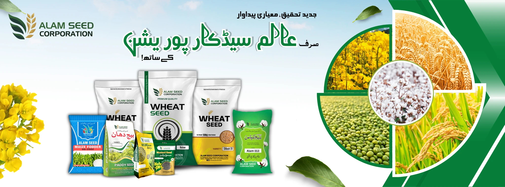 Alam Seed Corporation seed range and original Urdu campaign